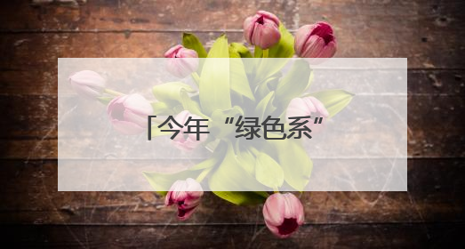 今年“绿色系”“刺绣款”走俏！冰城饰品市场荷包五彩绳火热上新