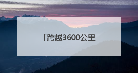 跨越3600公里的文明对话：西安-阿拉木图人文旅游交流周圆满收官